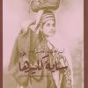کتاب سایه کلیدها | انتشارات امیرکبیر