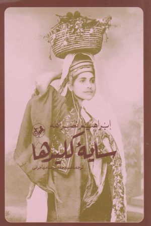 کتاب سایه کلیدها | انتشارات امیرکبیر