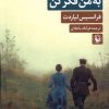 کتاب به من فکر کن | انتشارات مروارید