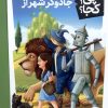 کتاب جادوگر شهر از | انتشارات فنی ایران نردبان