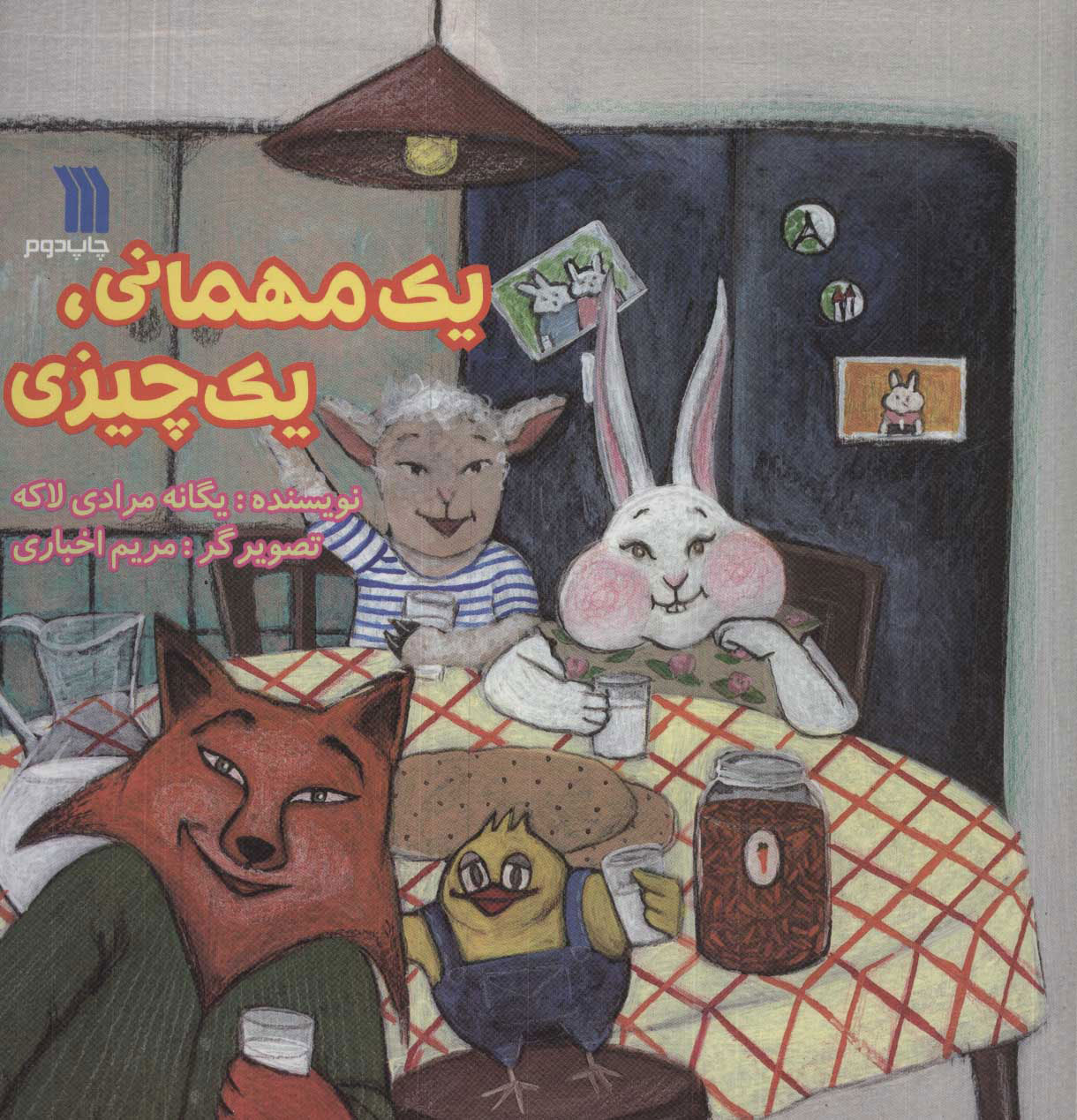 کتاب یک مهمانی یک چیزی | انتشارات سروش