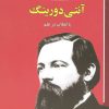 کتاب آنتی دورینگ | انتشارات جامی مصدق