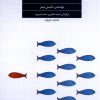 کتاب کودک نافرمان | انتشارات فراروان
