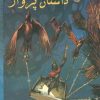 کتاب داستان پرواز | انتشارات مهاجر