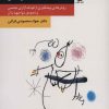 کتاب سو استفاده ی جنسی از کودکان | انتشارات قطره