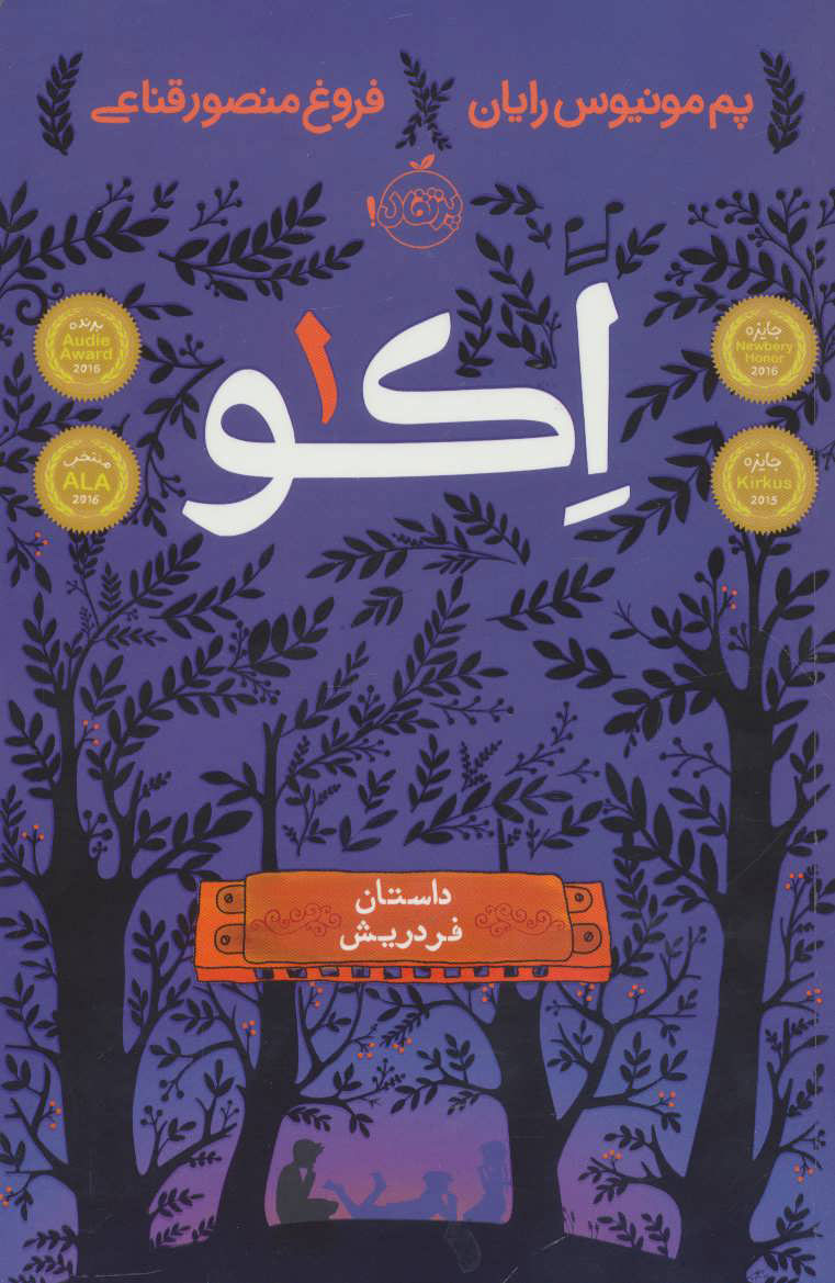 کتاب اکو 1 | انتشارات پرتقال