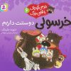 کتاب خرسولی دوستت داریم | انتشارات قدیانی