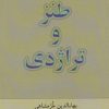 کتاب طنز و تراژدی | انتشارات ناهید