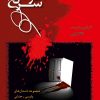 کتاب آخرین سرنخ | انتشارات شادان
