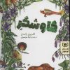 کتاب کاوشگر | انتشارات قدیانی