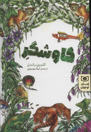 کتاب کاوشگر | انتشارات قدیانی