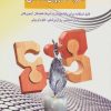 کتاب افتراقات روان شناختی | انتشارات شهرآب