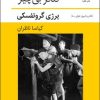 کتاب به سوی تئاتر بی چیز | انتشارات قطره
