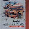 کتاب اوراسیا: جغرافیا، فرهنگ، سیاست | انتشارات نگارستان اندیشه