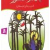 کتاب یادگار عاشورا | انتشارات قدیانی