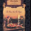 کتاب شاهزاده و گدا (جیبی) | انتشارات افق