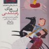 کتاب اسب های رام نشدنی | انتشارات خانه ادبیات