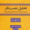 کتاب تحلیل عصب نگر | انتشارات قطره
