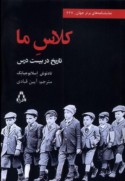 کتاب کلاس ما | انتشارات افراز