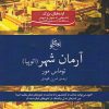 کتاب آرمان شهر | انتشارات روزگار