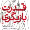 کتاب قدرت بازیگری | انتشارات سوره مهر
