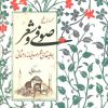 کتاب صوفی و شعر | انتشارات اطلاعات