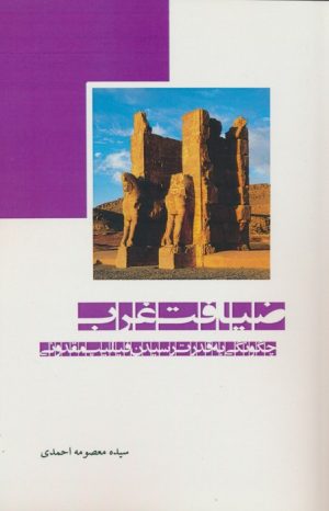 کتاب ضیافت غرب | انتشارات ابریشمی