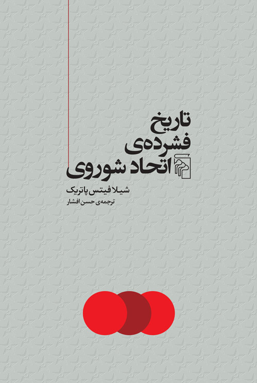 کتاب تاریخ فشرده اتحاد شوروی | انتشارات مرکز