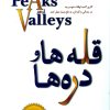 کتاب قله ها و دره ها | انتشارات نسل نواندیش