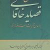 کتاب نقد و شرح قصاید خاقانی (2 جلدی) | انتشارات زوار