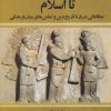 کتاب از ایران زردشتی تا اسلام | انتشارات ققنوس