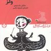 کتاب افسانه های مردم ولز | انتشارات نشر پنجره