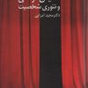 کتاب نمایش درمانی و تئوری شخصیت | انتشارات دانژه