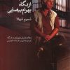 کتاب مفهوم تعزیه از نگاه بهرام بیضایی | انتشارات روشنگران و مطالعات زنان