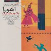 کتاب اهورا جمشید | انتشارات خانه ادبیات