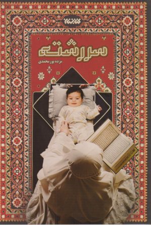 کتاب سررشته | انتشارات کتابستان معرفت