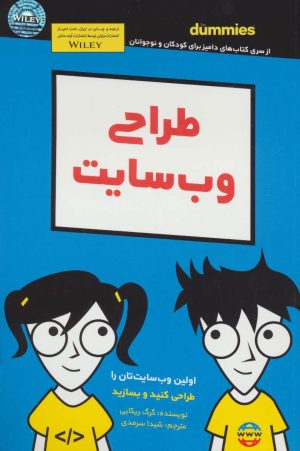 کتاب طراحی وب سایت | انتشارات آوند دانش