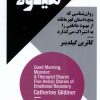 کتاب صبح به خیر هیولا | انتشارات نیماژ