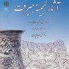 کتاب آثار گنجینه جیرفت | انتشارات پازینه