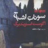 کتاب سونات اشباح | انتشارات افراز