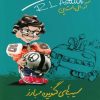 کتاب مدرسه عهد بوق 4 | انتشارات نشر ویدا