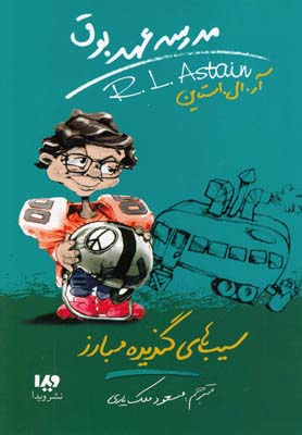 کتاب مدرسه عهد بوق 4 | انتشارات نشر ویدا