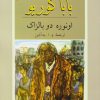 کتاب باباگوریو | انتشارات دوستان