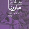 کتاب مارینا | انتشارات نیماژ