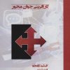 کتاب کارآفرینی جوان محور | انتشارات ابریشمی