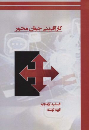 کتاب کارآفرینی جوان محور | انتشارات ابریشمی