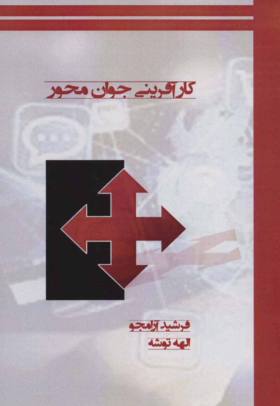 کتاب کارآفرینی جوان محور | انتشارات ابریشمی