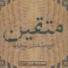 کتاب متقین | انتشارات نیستان