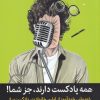 کتاب همه پادکست دارند جز شما | انتشارات میلکان