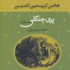 کتاب پری جنگلی | انتشارات نگاه